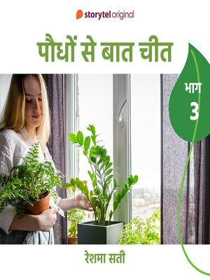 cover image of Paudhon se baat cheet--Part 3